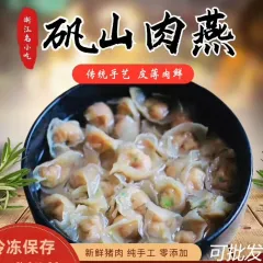 正宗苍南矾山肉燕温州特产小吃400g纯手工猪肉皮馄饨燕皮云吞肉燕